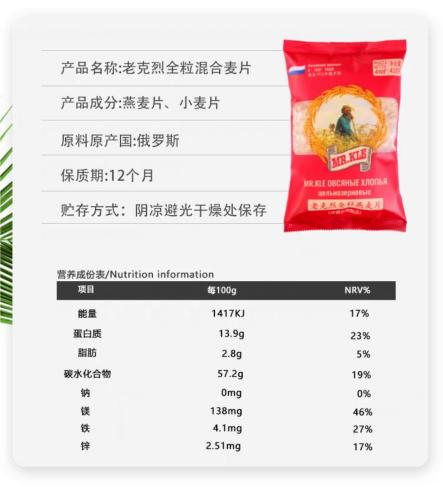 俄罗斯老克烈麦片.jpg