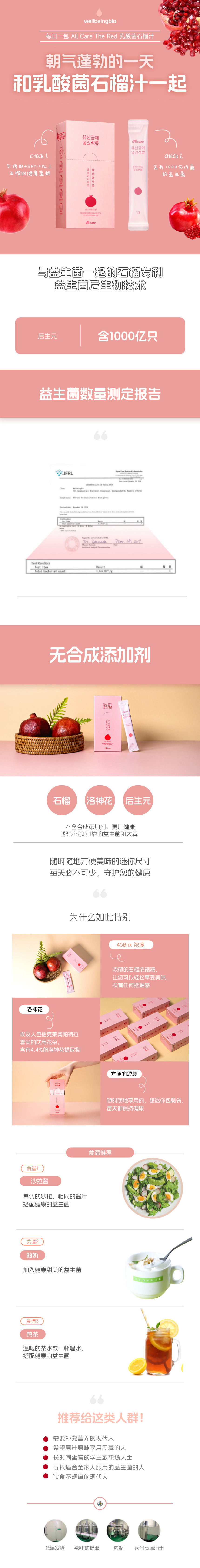 Allcare乳酸菌石榴汁.jpg
