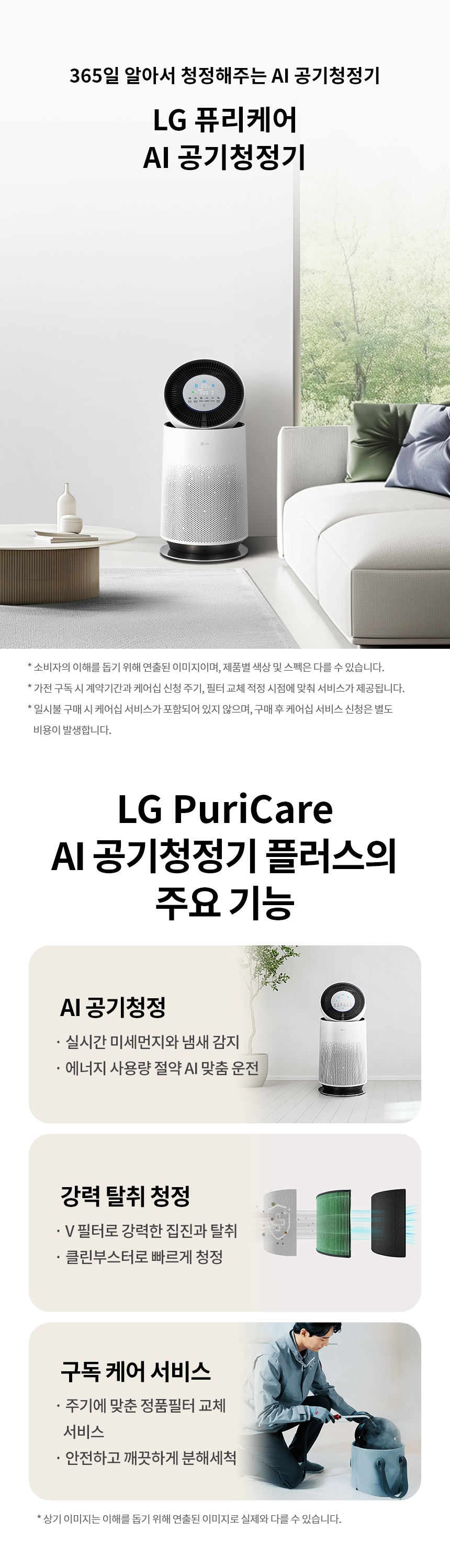 LG 공식판매점 퓨리케어 360 공기청정기 AS195DWW.jpg