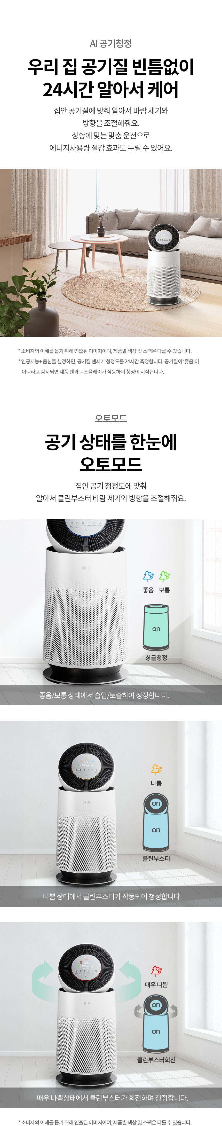 LG 공식판매점 퓨리케어 360 공기청정기 AS195DWW_b86a03a8.jpg