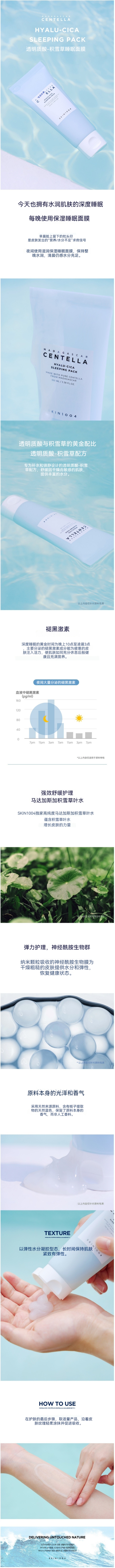 理肤天使 积雪草保湿舒缓睡眠面膜 100ml001.jpeg