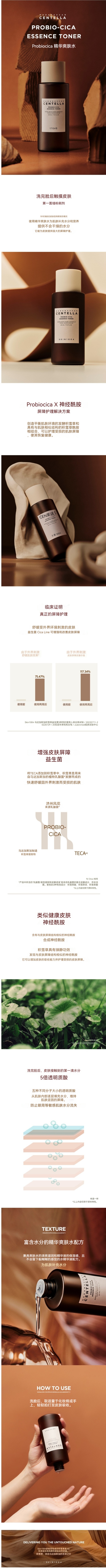 理肤天使 积雪草益生菌高保湿爽肤水 210ml1(1).jpeg