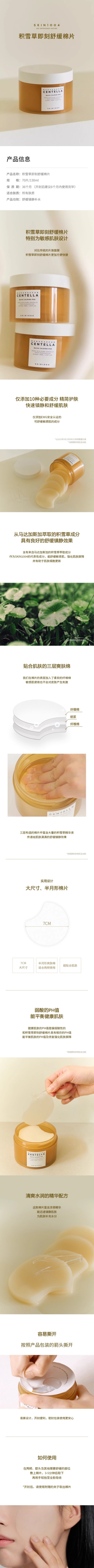 理肤天使 积雪草即刻舒缓棉片70片(1).jpeg